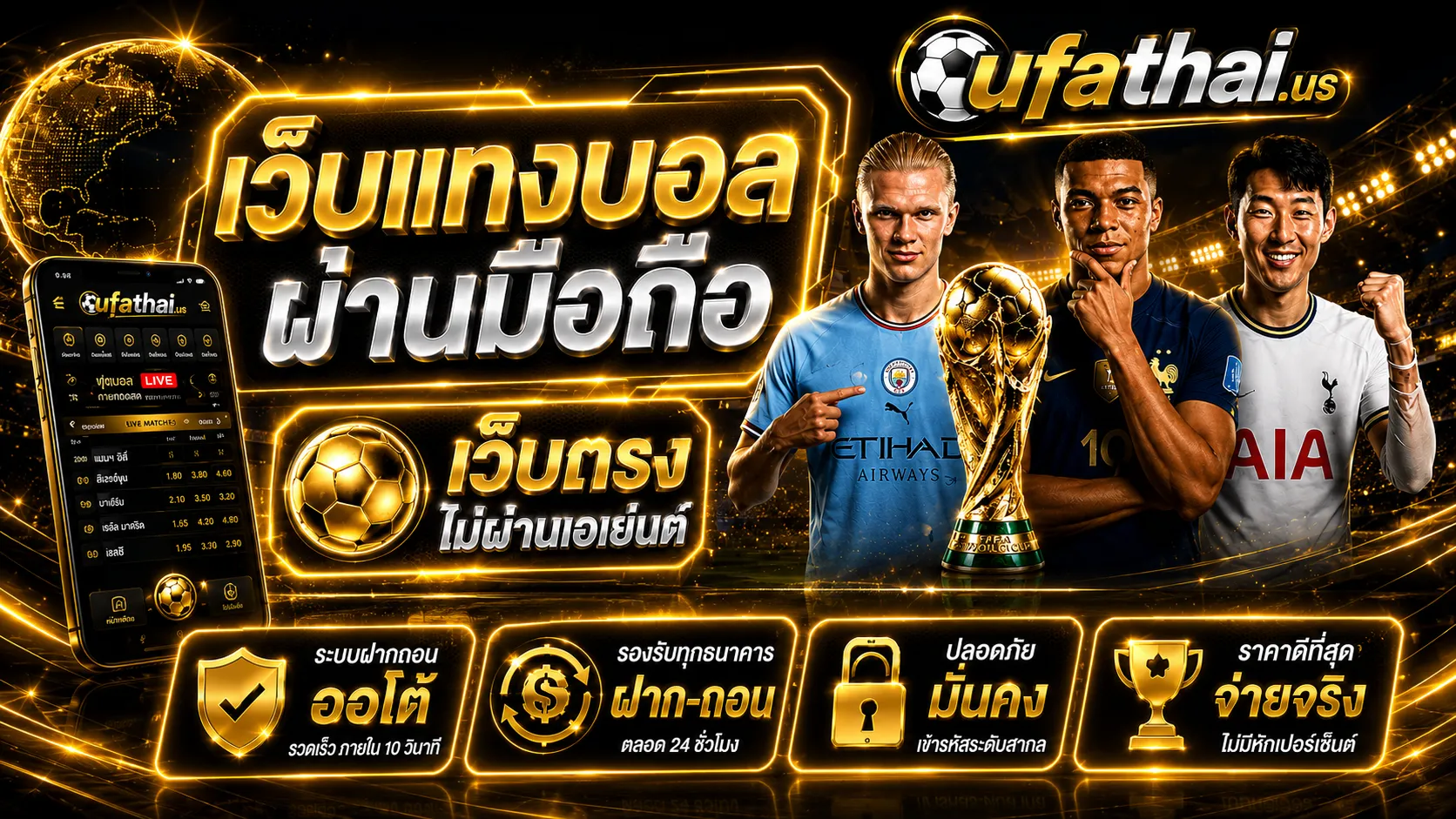 รีวิวเว็บบอล